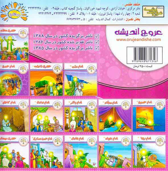 مهتاب جلد سیزدهم مام حسن عسکری